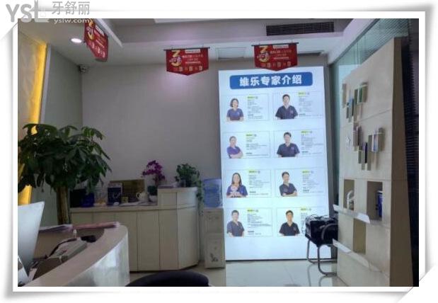 維樂(lè)口腔醫(yī)生介紹