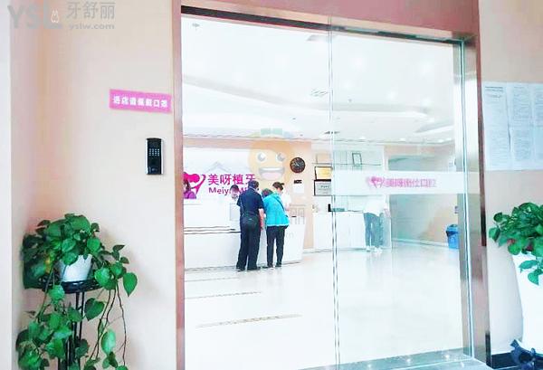 北京美呀奧仕口腔醫(yī)院怎么樣 門(mén)診部地址在哪 正規(guī)嗎