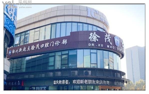 寧波徐茂口腔門頭