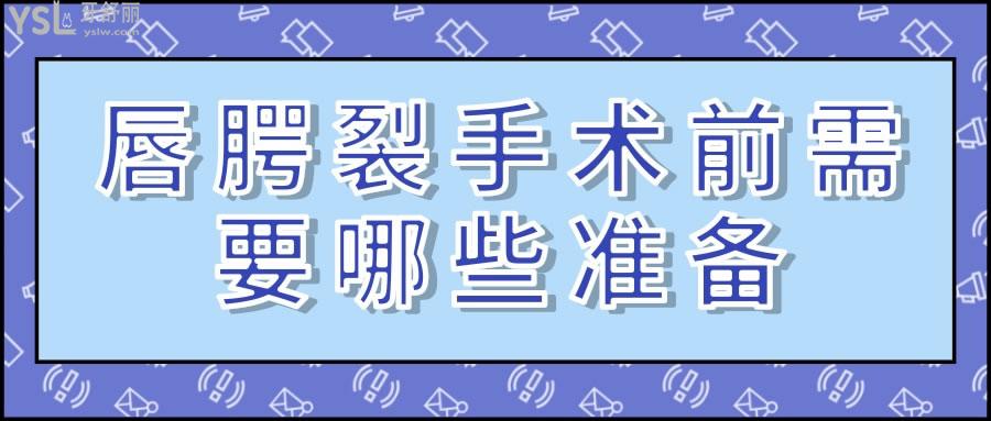 唇腭裂修復(fù)手術(shù)什么時候做比較好.jpg