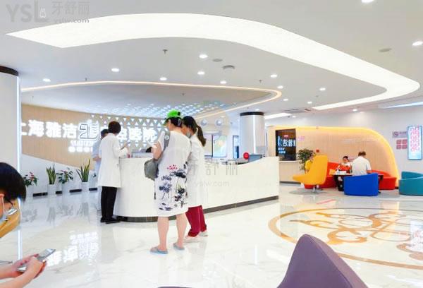 上海雅悅口腔門診部正規(guī)靠譜嗎_地址_視頻_口碑好不好_收費標準_能用嗎