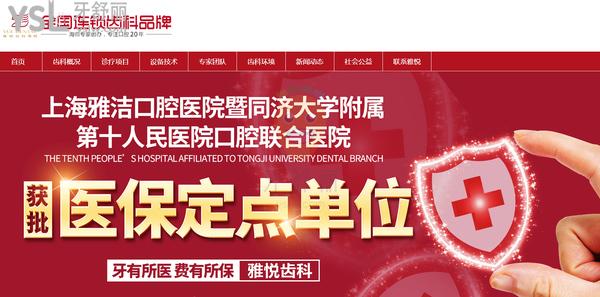 上海雅悅口腔門診部正規(guī)靠譜嗎_地址_視頻_口碑好不好_收費標準_能用嗎