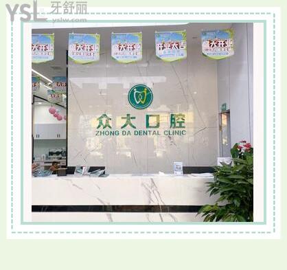 宜昌眾大口腔醫(yī)院