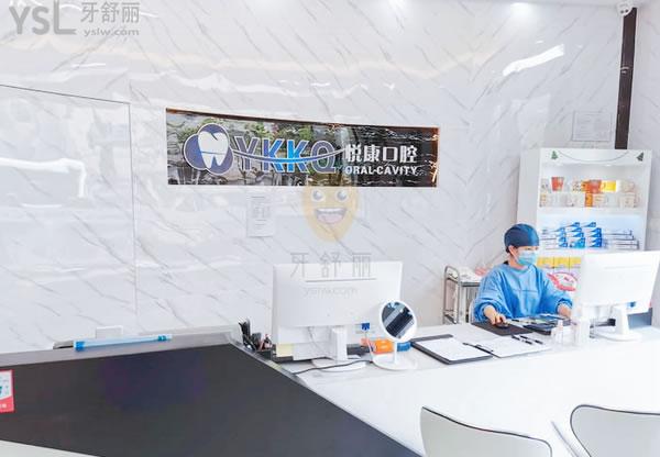 上海悅康口腔門診部正規(guī)靠譜嗎_地址_視頻_口碑好不好_收費標準_能用嗎