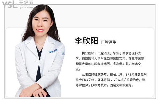 北京金圣口腔李欣陽醫(yī)生