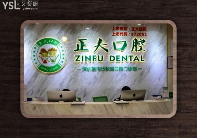 深圳有哪些口碑好的口腔牙科診所.jpg