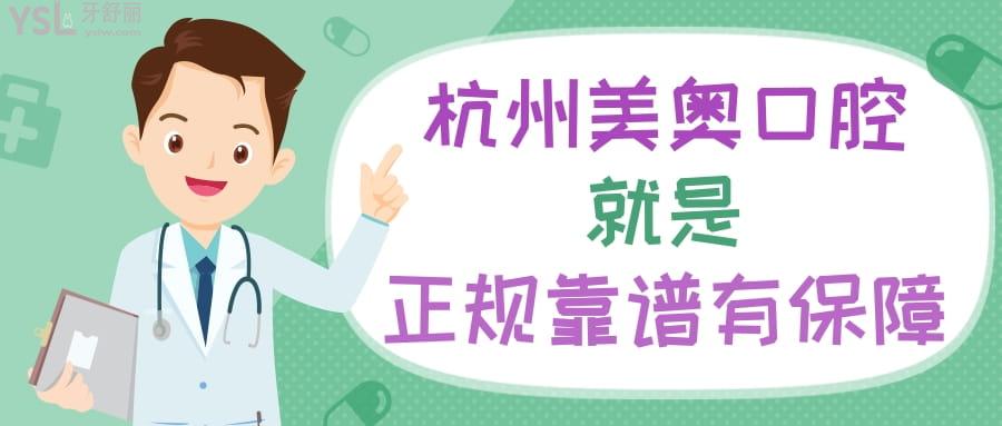 杭州美奧口腔