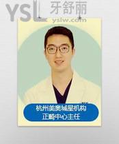 杭州美奧口腔