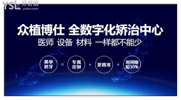 重慶眾植博仕口腔正畸