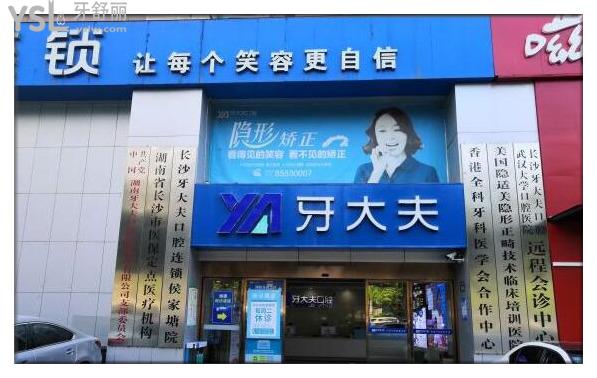 長沙牙大夫口腔醫(yī)院靠譜嗎