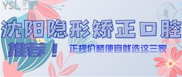 沈陽隱形矯正