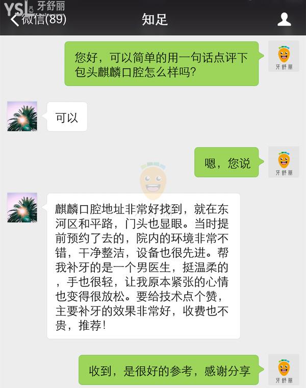 包頭麒麟口腔醫(yī)院怎么樣 種植牙醫(yī)生技術(shù)如何 收費(fèi)貴坑人嗎