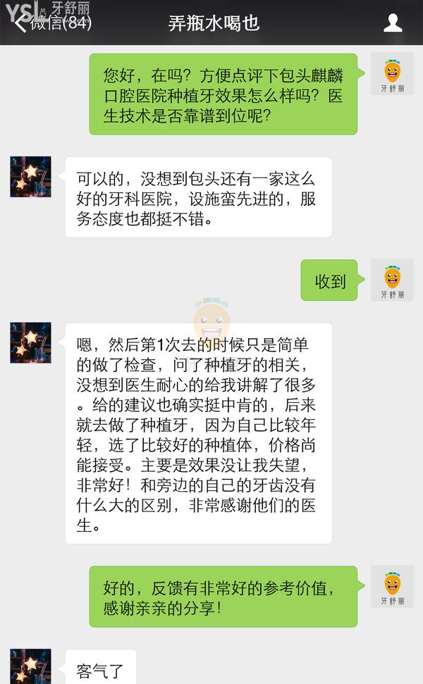包頭麒麟口腔醫(yī)院怎么樣 種植牙醫(yī)生技術(shù)如何 收費(fèi)貴坑人嗎