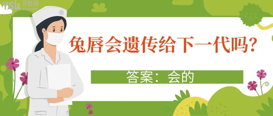 兔唇會遺傳給下一代嗎