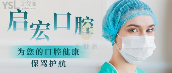 遼寧鞍山啟宏口腔門診部正規(guī)靠譜嗎_地址_視頻_口碑好不好_收費(fèi)標(biāo)準(zhǔn)_能用社保嗎?(正規(guī)靠譜/鞍山市鐵西區(qū)建/口碑良好/收費(fèi)中等/能用社保/1城2院/社保定點(diǎn))