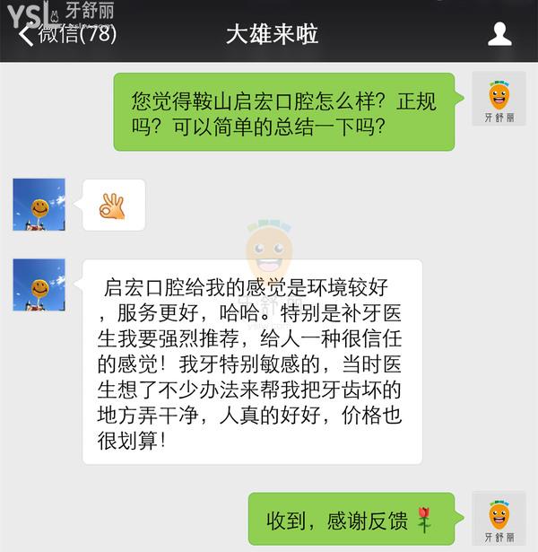遼寧鞍山啟宏口腔門診部正規(guī)靠譜嗎_地址_視頻_口碑好不好_收費(fèi)標(biāo)準(zhǔn)_能用社保嗎?(正規(guī)靠譜/鞍山市鐵西區(qū)建/口碑良好/收費(fèi)中等/能用社保/1城2院/社保定點(diǎn))