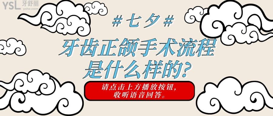 牙齒正頜手術(shù)流程是什么樣的?