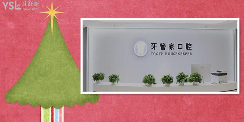 北京牙管家口腔醫(yī)院怎么樣