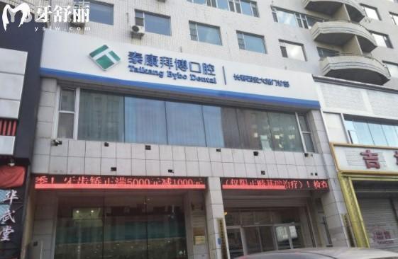 長(zhǎng)春拜博口腔門(mén)頭