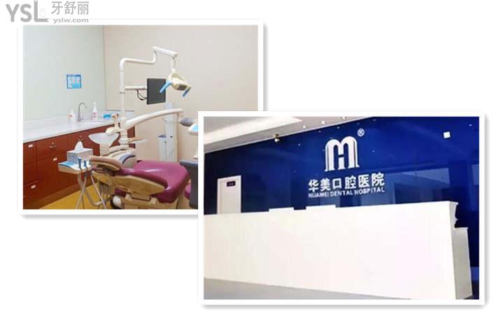 東莞華美醫(yī)療美容口腔門診