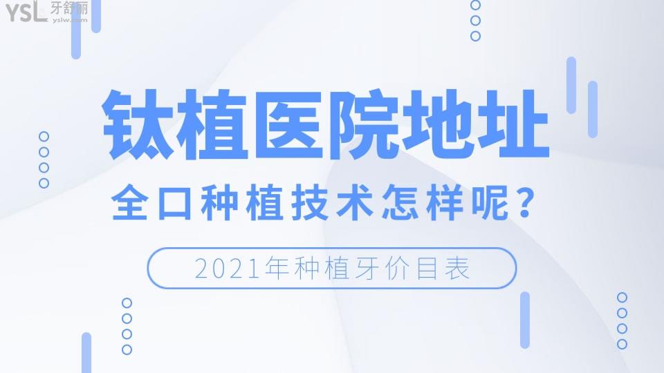 北京鈦植口腔醫(yī)院地址在哪.jpg