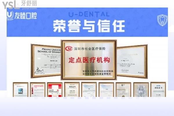 友睦齒科榮譽證書
