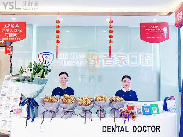 大方牙管家口腔前臺(tái)