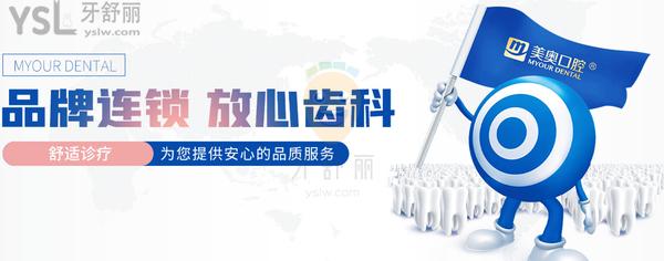 濟(jì)南美奧口腔門(mén)診部正規(guī)靠譜嗎_地址_視頻_口碑好不好_收費(fèi)標(biāo)準(zhǔn)_能用嗎