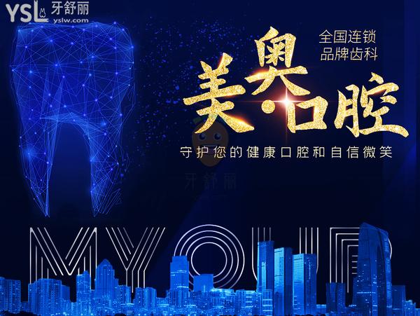 濟(jì)南美奧口腔門(mén)診部正規(guī)靠譜嗎_地址_視頻_口碑好不好_收費(fèi)標(biāo)準(zhǔn)_能用嗎