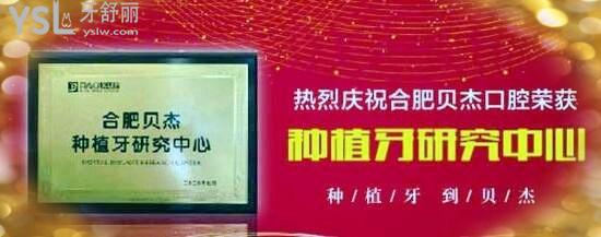 合肥貝杰口腔醫(yī)院