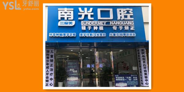 2021年株洲新南光口腔價目表更新.jpg
