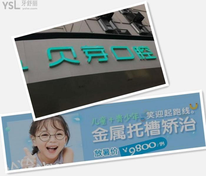 南京貝芽口腔