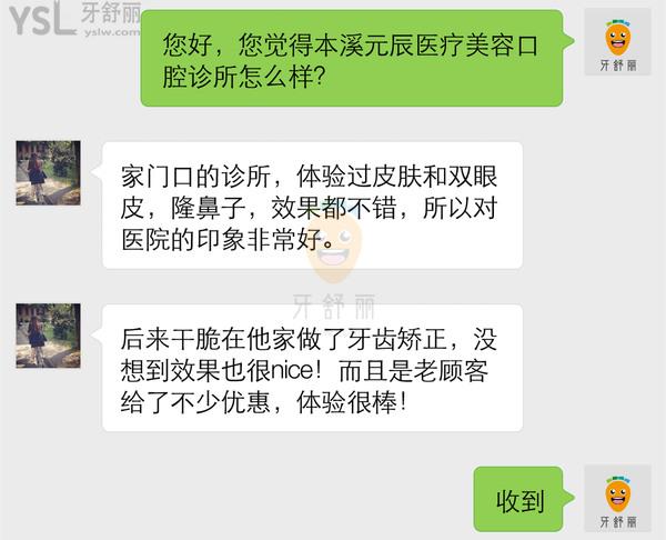 本溪元辰醫(yī)療美容口腔診所怎么樣，收費貴嗎技術是否正規(guī)