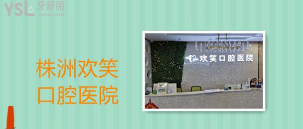 株洲口腔醫(yī)院排名前十名單大曝光，技術(shù)好還正規(guī)不容錯(cuò)過.jpg