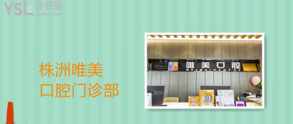 株洲口腔醫(yī)院排名前十名單大曝光，技術(shù)好還正規(guī)不容錯(cuò)過jpg