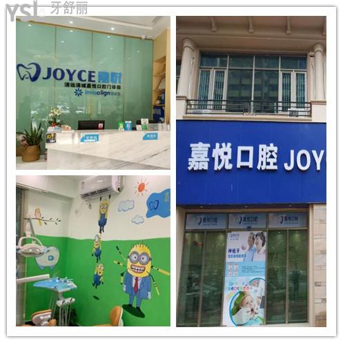 清遠(yuǎn)嘉悅口腔價格已更新.jpg