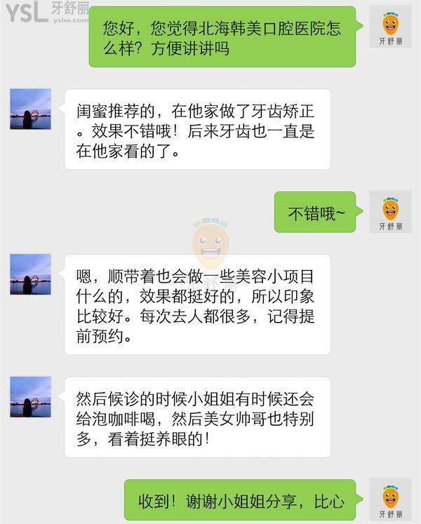 北海韓美口腔醫(yī)院正規(guī)靠譜嗎_地址_視頻_口碑好不好_收費標(biāo)準(zhǔn)_能用社保嗎?(正規(guī)靠譜/北海市銀海區(qū)/口碑良好/收費中等/暫不能用社保/醫(yī)美牙科/始于1998)