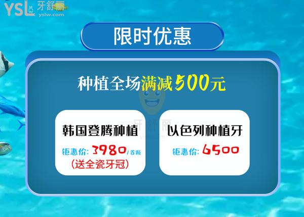 鉅惠!暑期成都團(tuán)圓口腔醫(yī)院價目表矯正立減500-3000元!種植全場滿減500元！