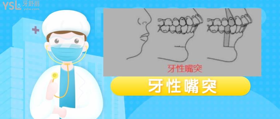 嘴突出側面很難看怎么矯正多少錢
