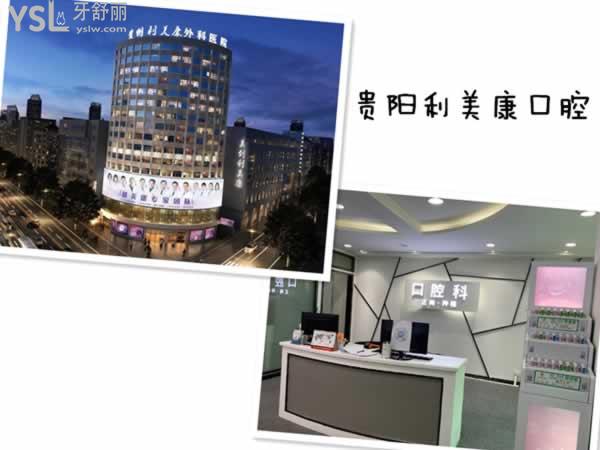 貴陽利美康口腔前臺(tái)