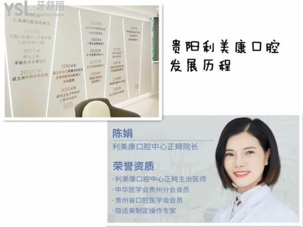 貴陽利美康口腔發(fā)展歷程