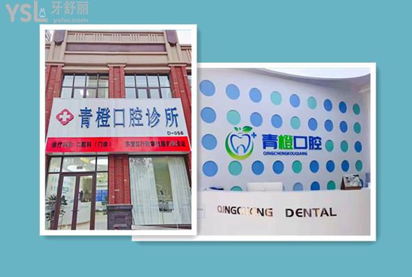東營青橙口腔門診