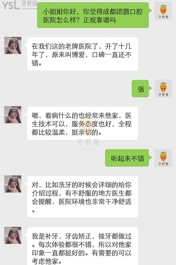 成都團圓口腔醫(yī)院(原博愛牙科)正規(guī)靠譜嗎_地址_視頻_口碑好不好_收費標準_能用社保嗎?(正規(guī)靠譜/成都錦江區(qū)/口碑良好/收費中等/能用社保/教員領銜/教學實習基地/醫(yī)療救助執(zhí)行單位)