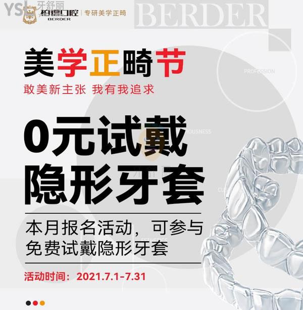 廣州柏德口腔收費(fèi)怎么樣?2021廣州暑期牙齒矯正價(jià)格表0元試戴!