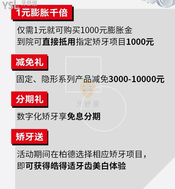 廣州柏德口腔收費(fèi)怎么樣?2021廣州暑期牙齒矯正價(jià)格表0元試戴!