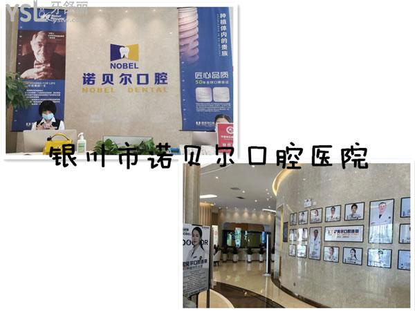 銀川諾貝爾口腔醫(yī)院前臺和醫(yī)生團隊