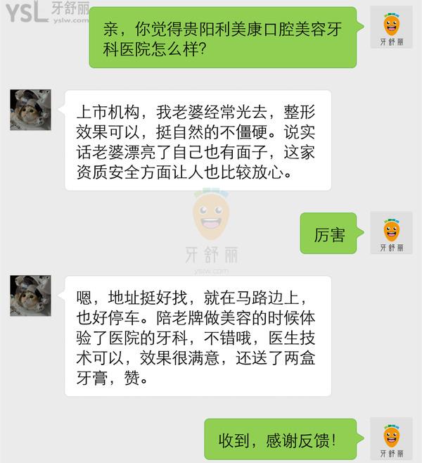 貴陽利美康口腔醫(yī)院好嗎 口腔科怎么樣 有種植牙資質(zhì)嗎