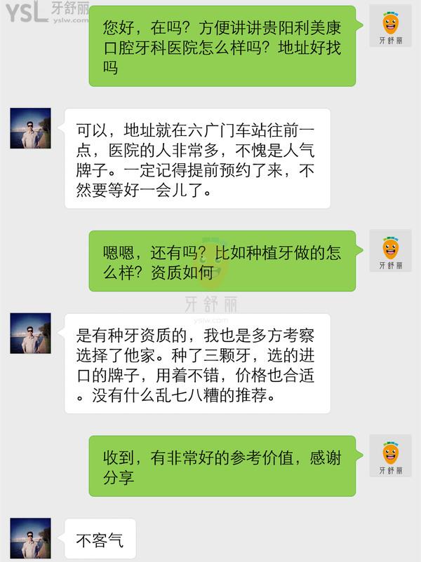 貴陽利美康口腔醫(yī)院好嗎 口腔科怎么樣 有種植牙資質(zhì)嗎