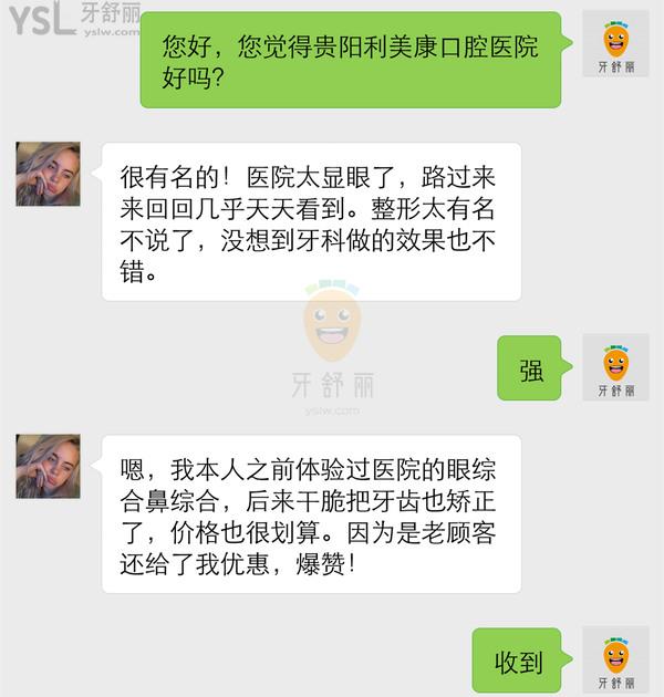 貴陽利美康口腔醫(yī)院好嗎 口腔科怎么樣 有種植牙資質(zhì)嗎