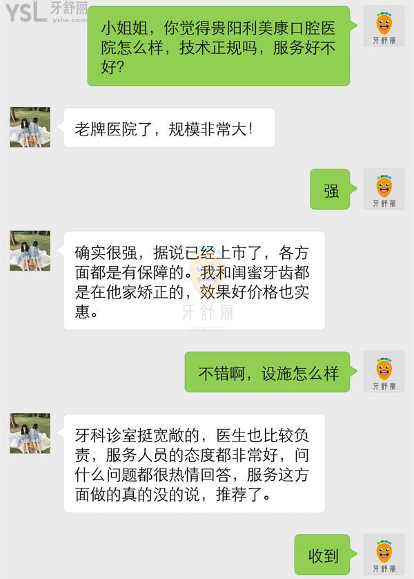 貴陽利美康口腔醫(yī)院好嗎 口腔科怎么樣 有種植牙資質(zhì)嗎
